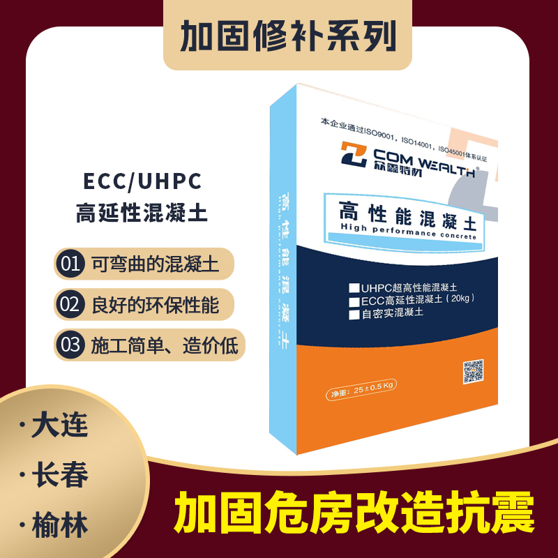 高延性混凝土